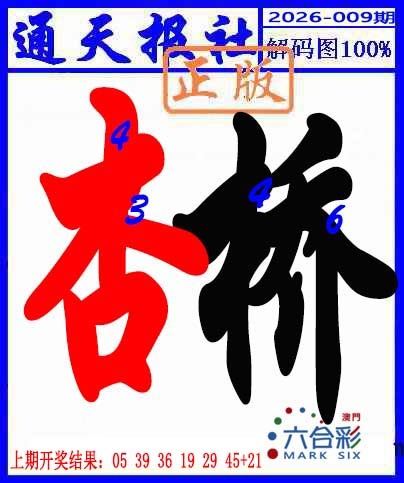 009期解码图[图]