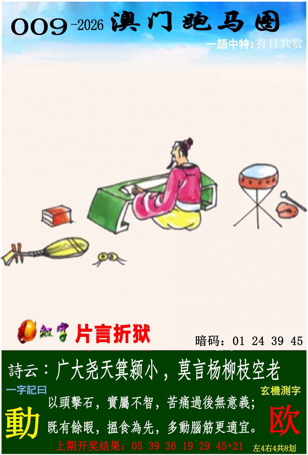 009期跑马图[图]