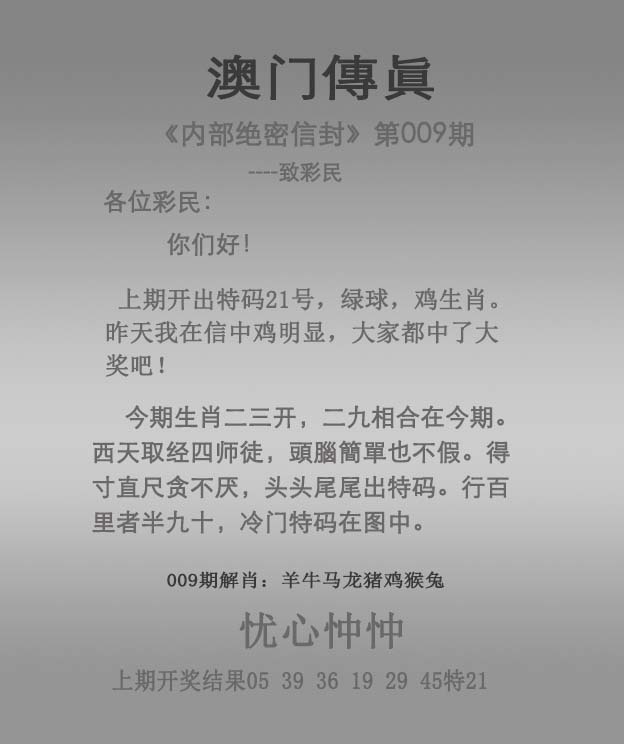 009期澳门传真[图]