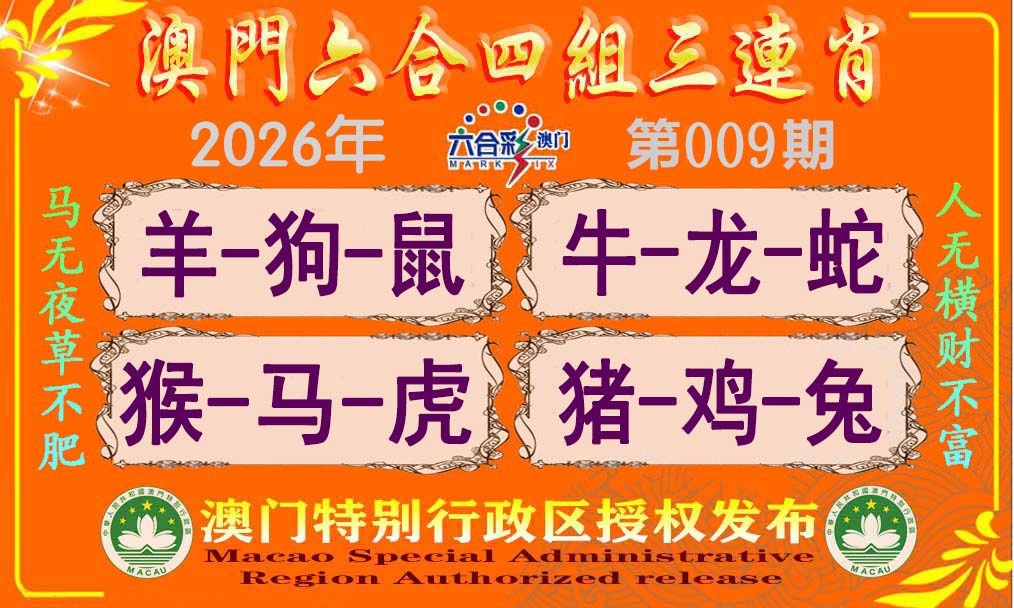 009期六合四组三连肖[图]