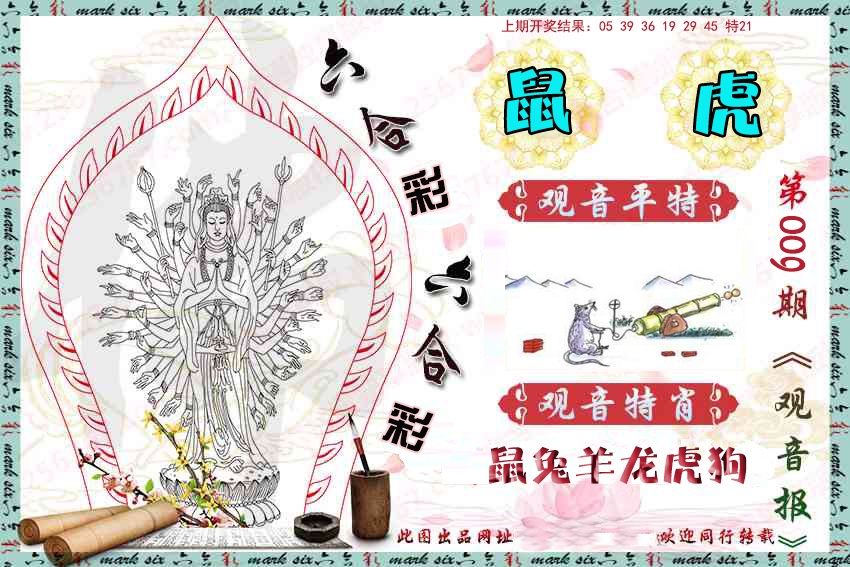009期观音彩报[图]