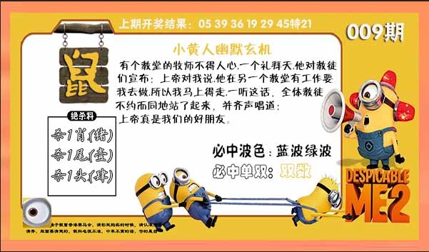 009期小黄人幽默玄机[图]