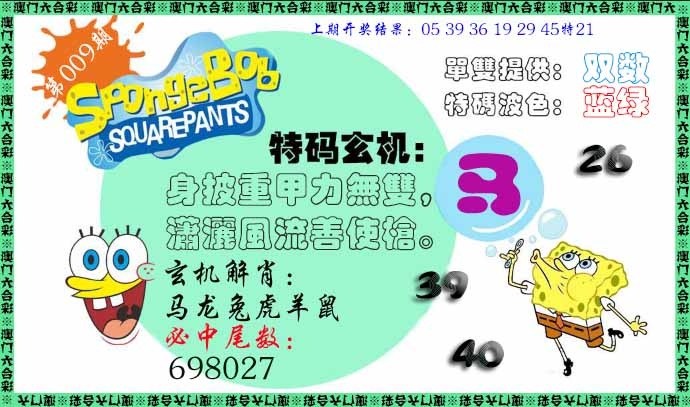 009期特码玄机[图]