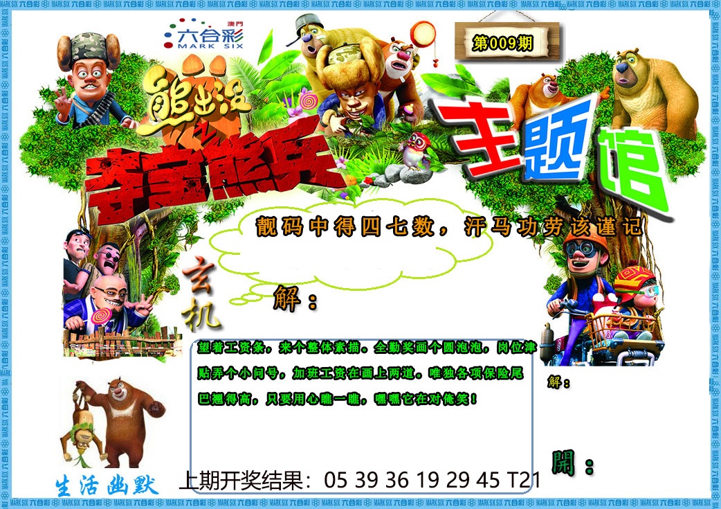 009期熊出没生活幽默2[图]