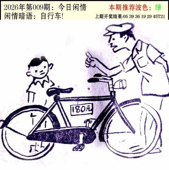 009期今日闲情2[图]