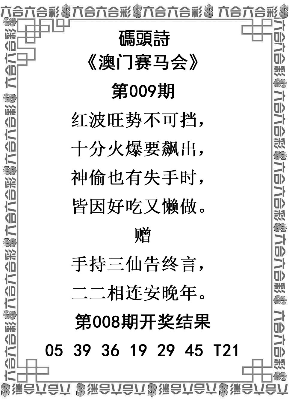 009期码头诗[图]