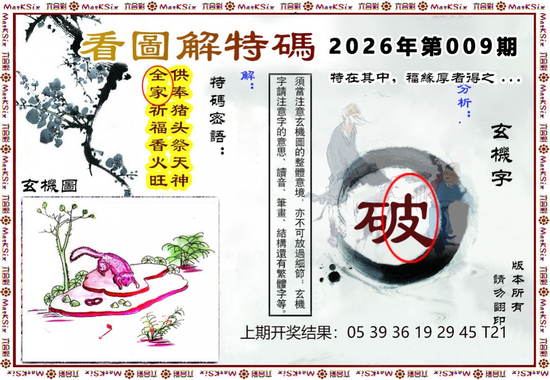 009期看图解特码[图]
