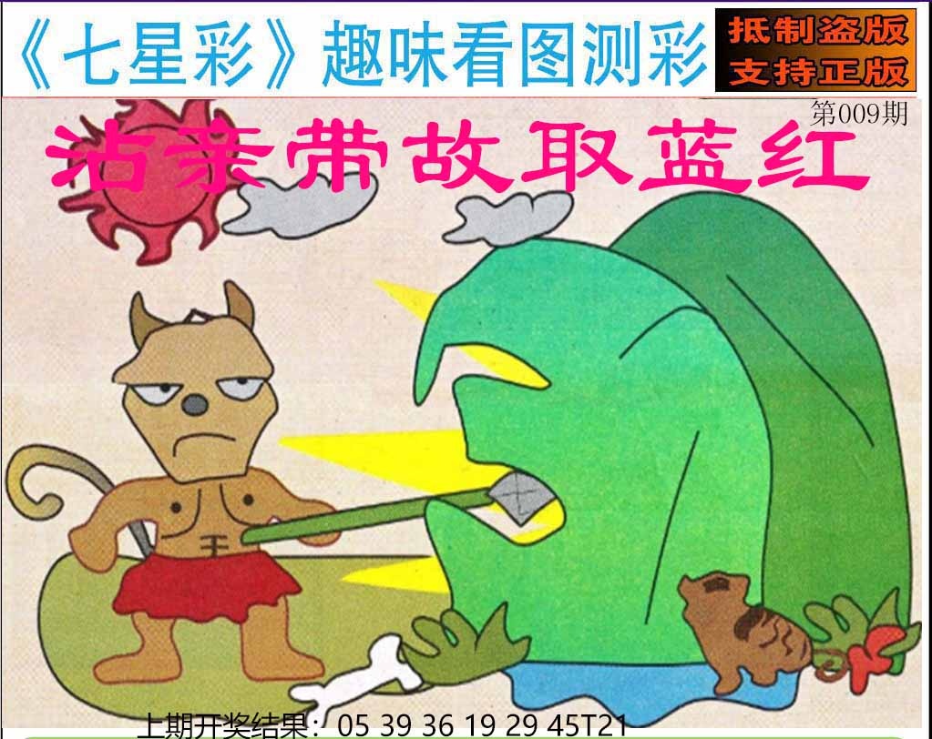 009期澳版七星彩图[图]
