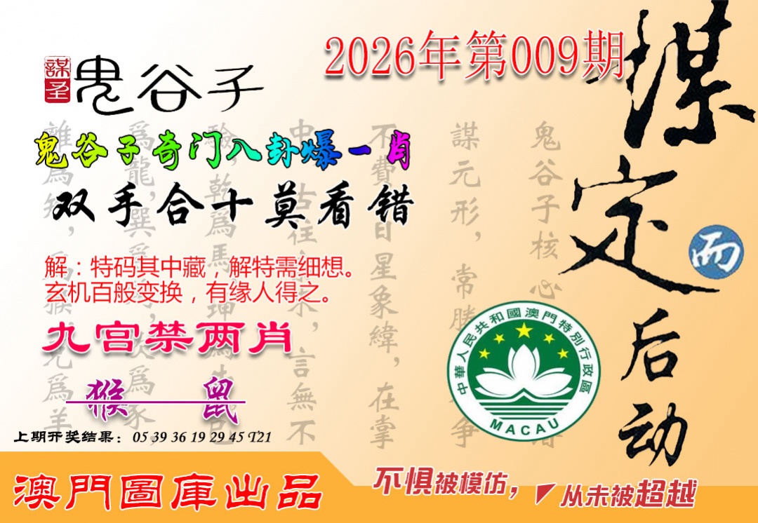 009期鬼谷子爆一肖[图]