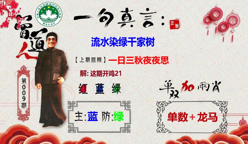 009期一句真言[图]