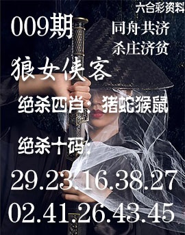 009期狼女侠客[图]