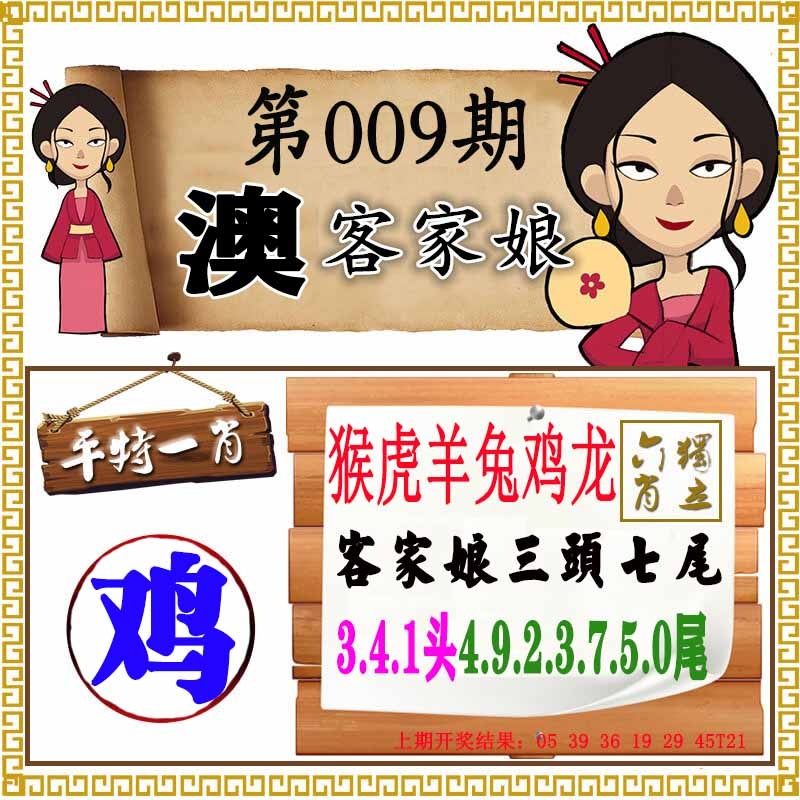 009期澳门客家娘[图]