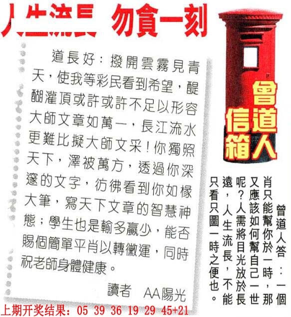 009期曾道人信箱[图]