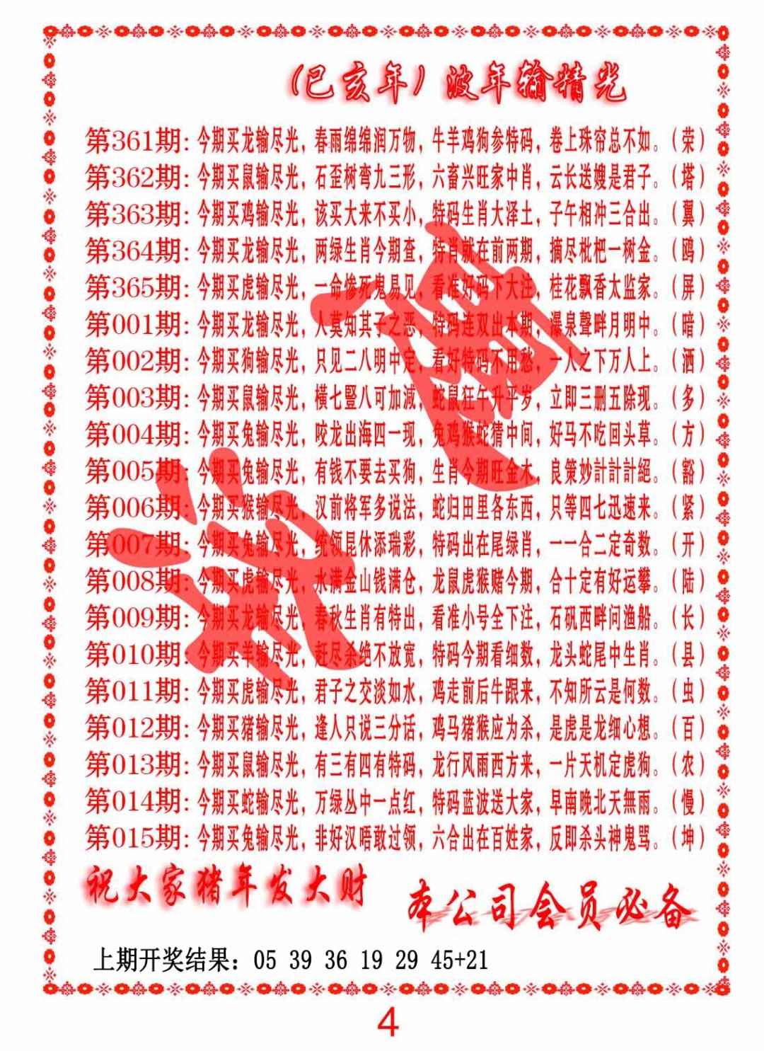 009期波色输光料[图]