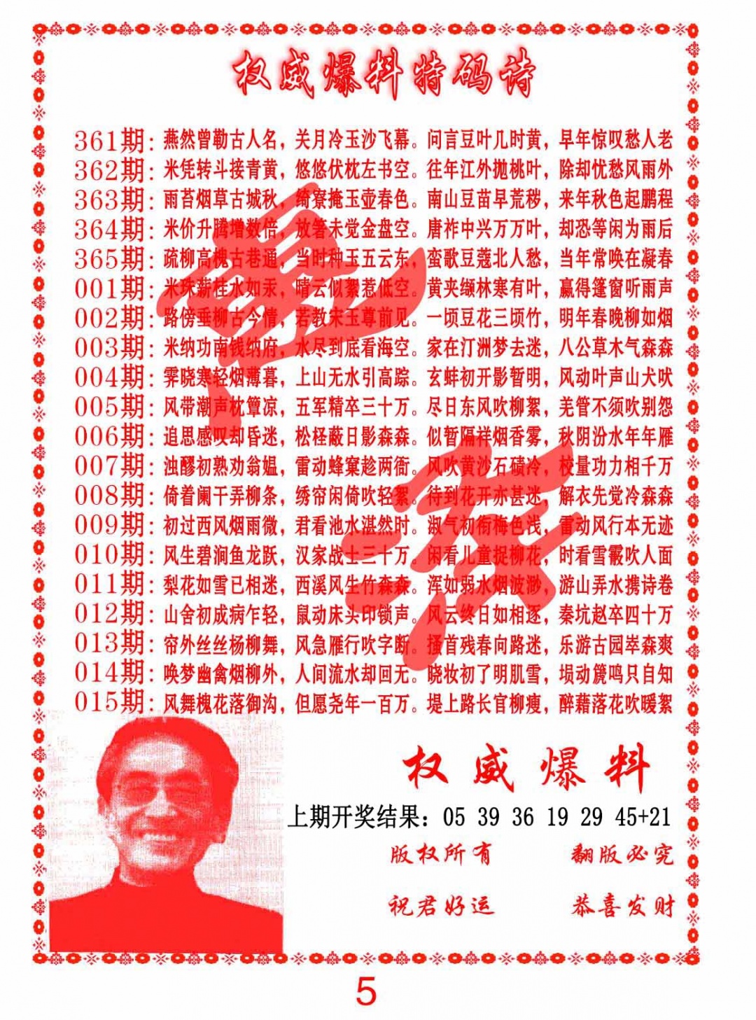 009期权威爆料特码诗[图]