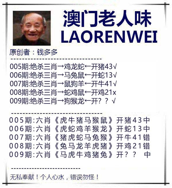 009期澳门老人味[图]