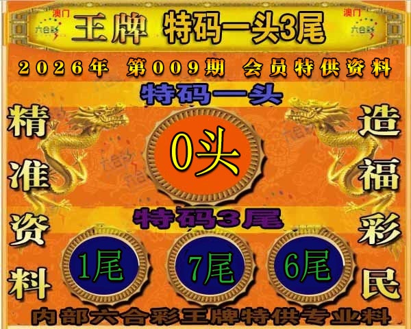 009期王牌特供[图]