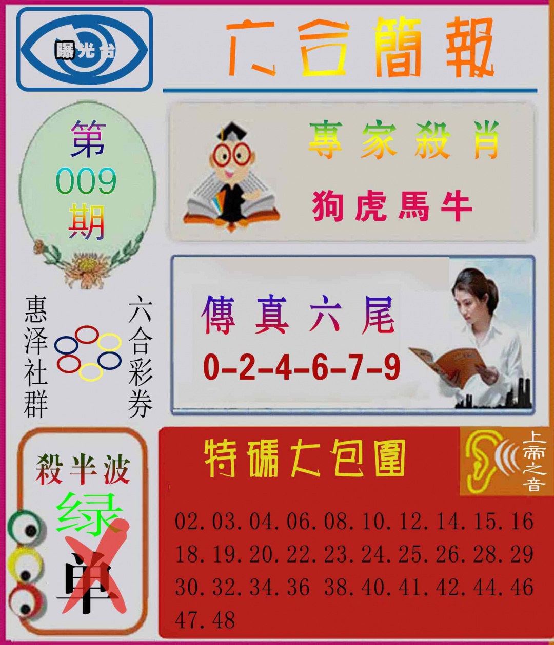 009期六合简报[图]