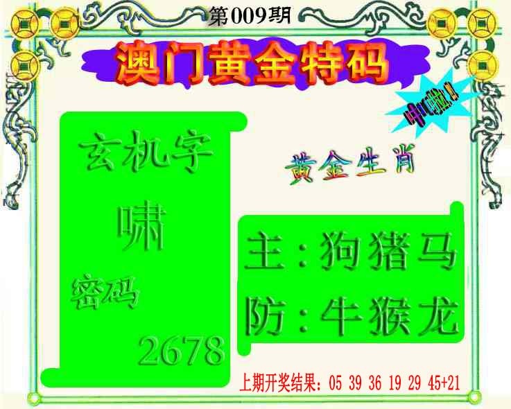 009期黄金屋[图]