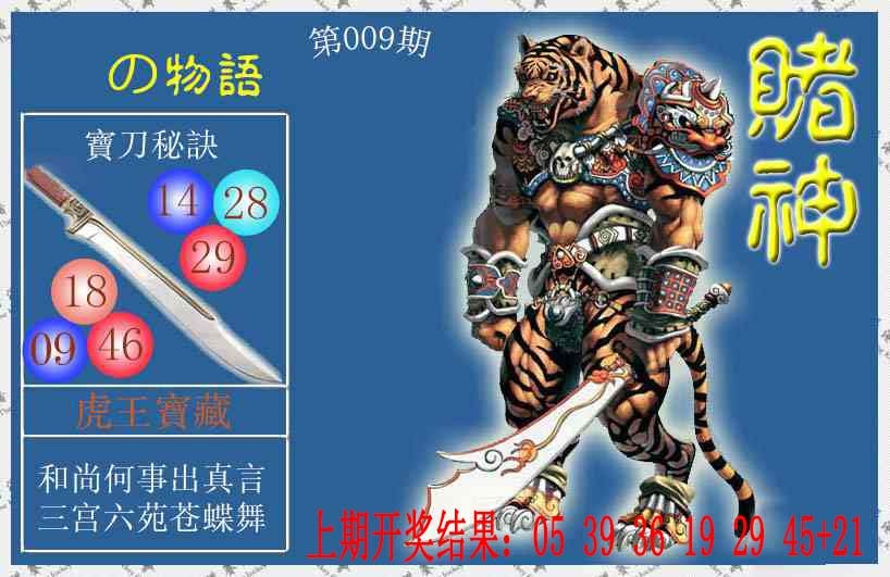 009期赌神虎报[图]
