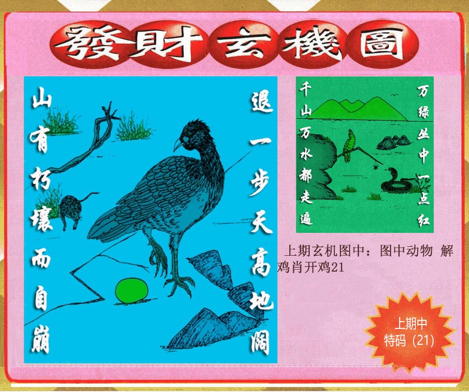 009期创富发财玄机图[图]