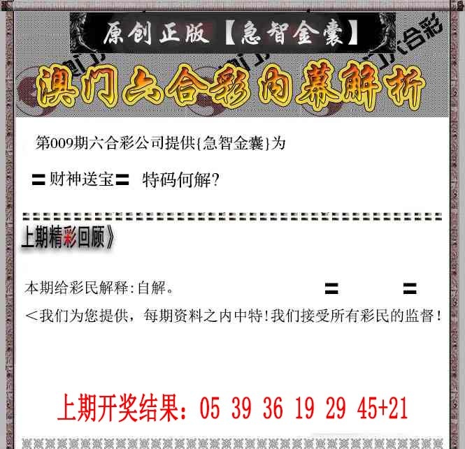 009期急智金囊[图]