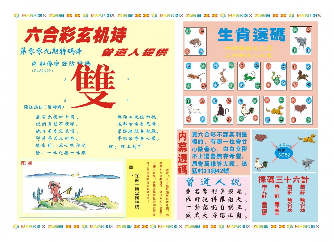 009期新曾道人内幕B[图]