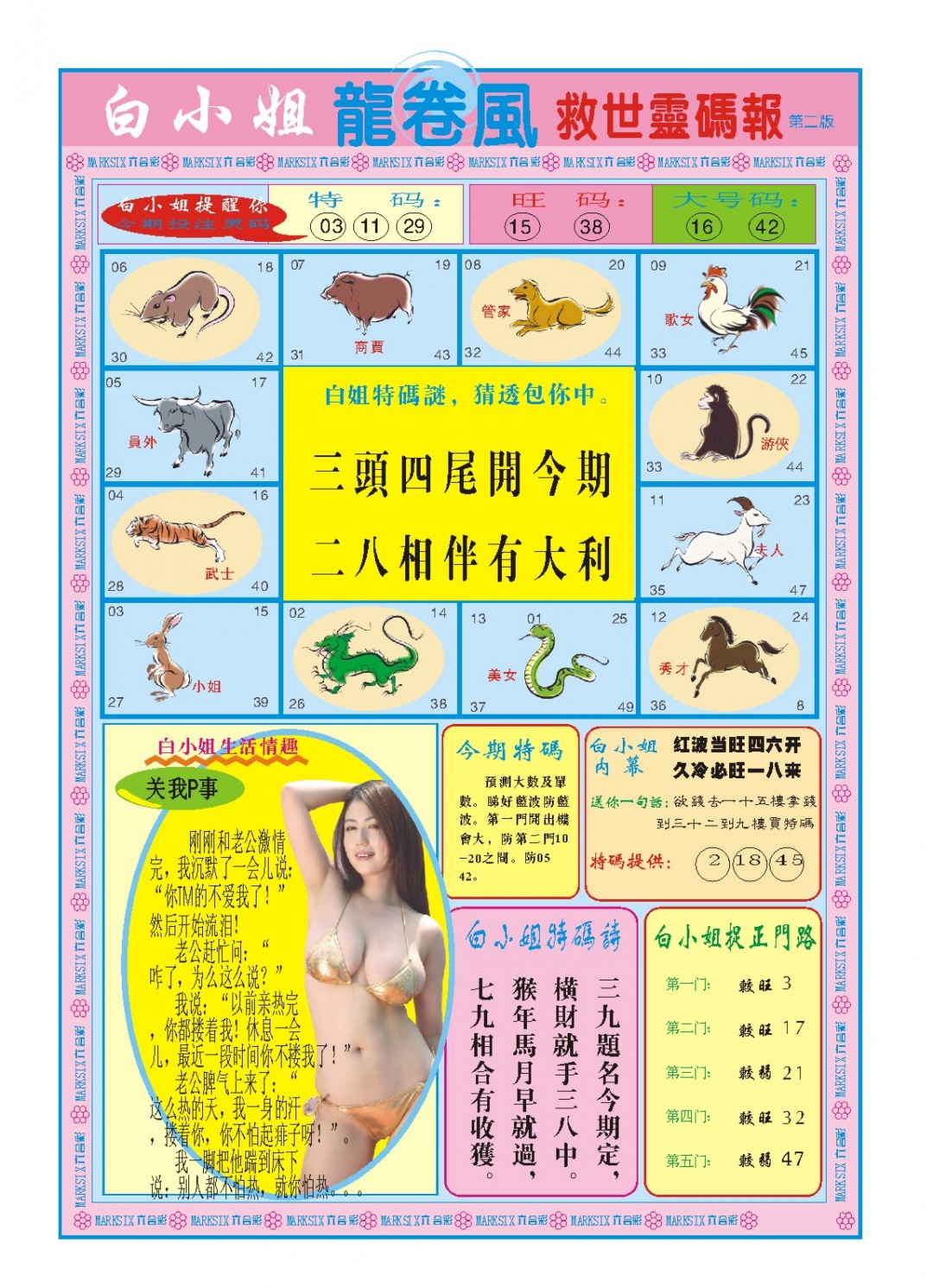 009期白小姐龙卷风B[图]