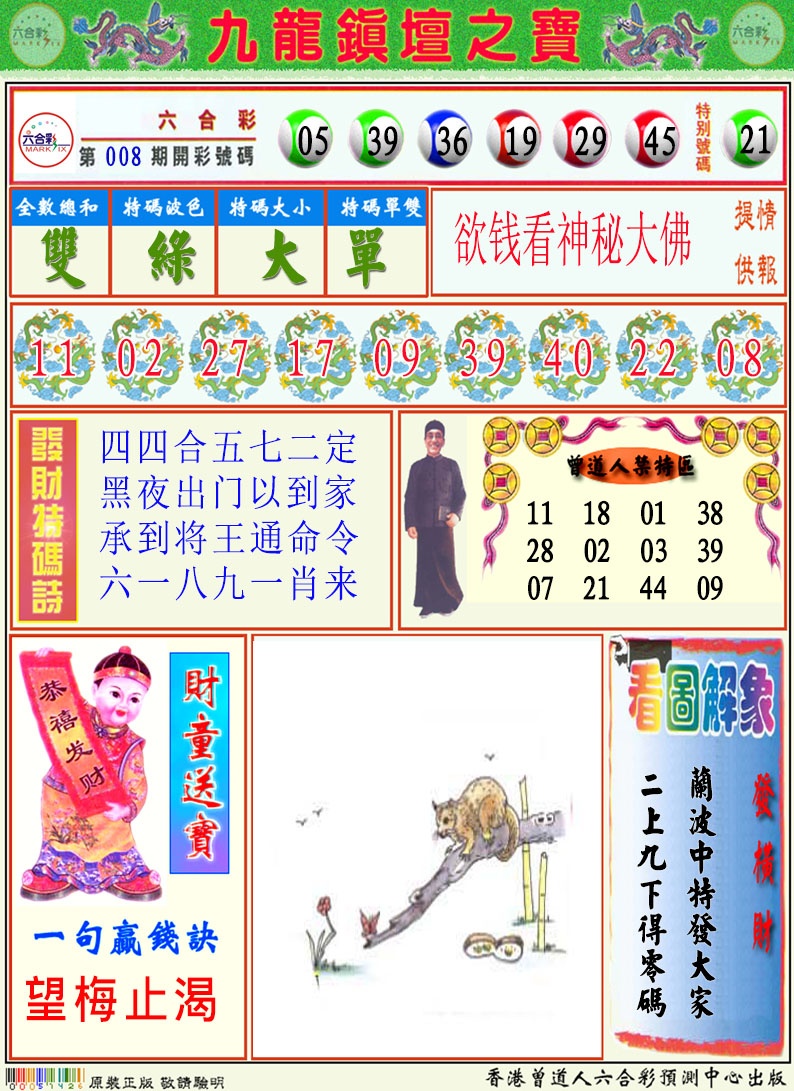 009期挂牌解特码A[图]