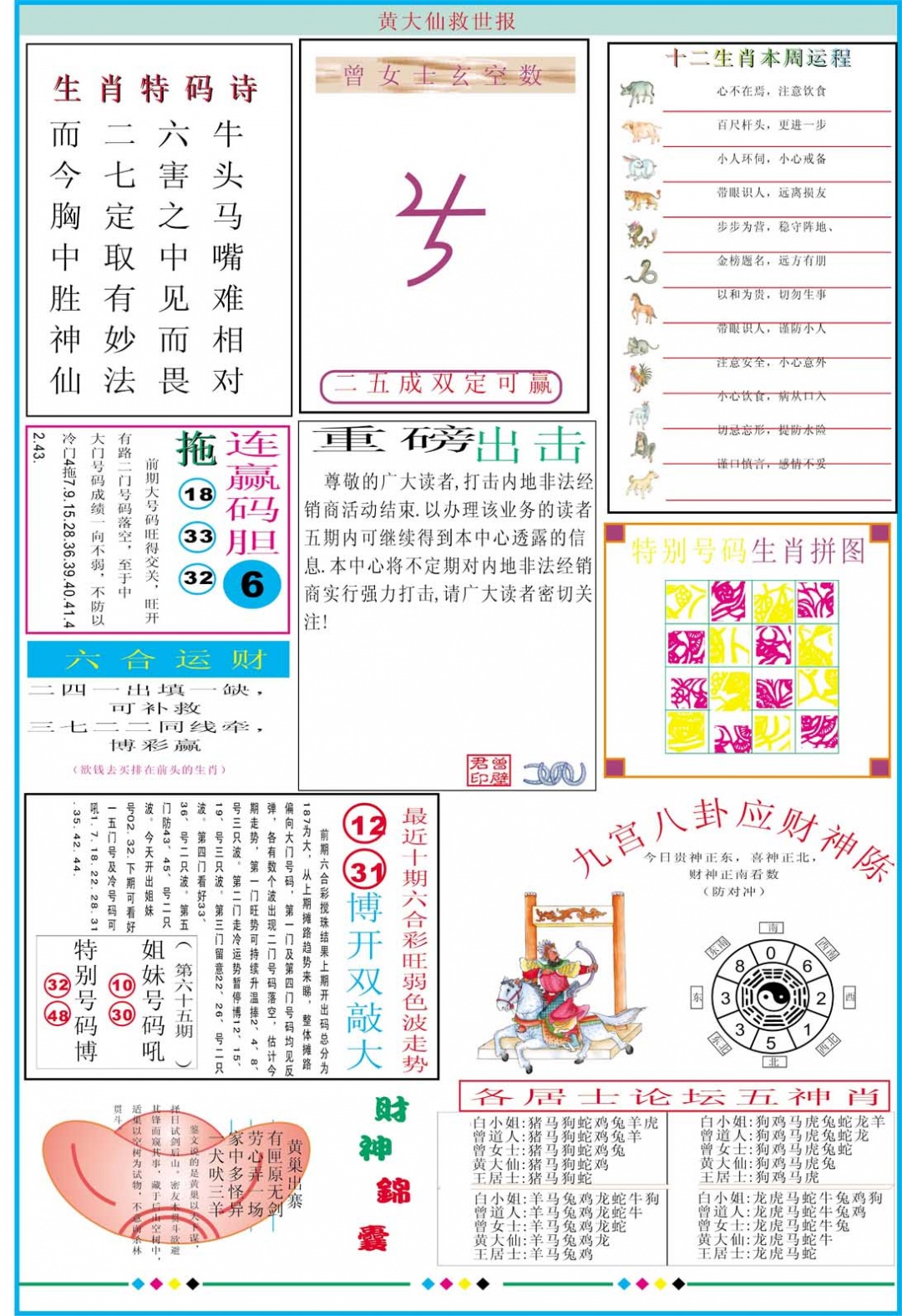 009期黄大仙救世B加大版[图]