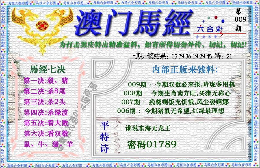 009期马经[图]