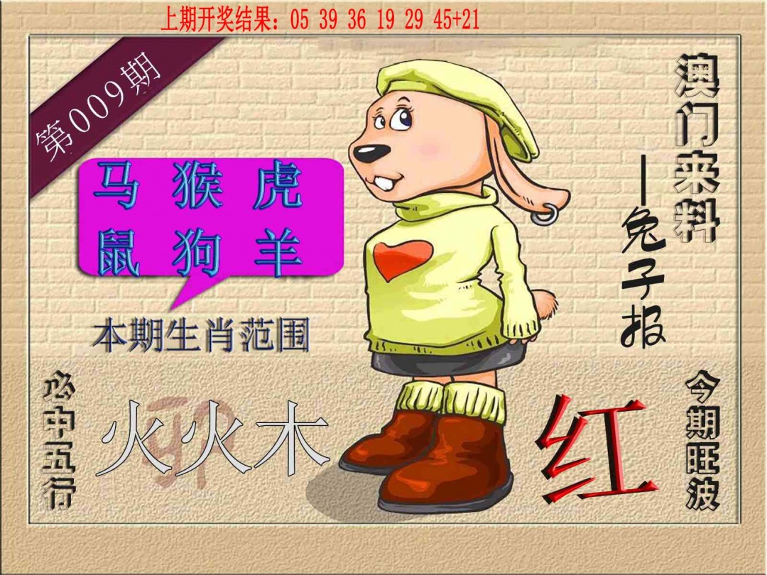 009期(来料)兔报[图]