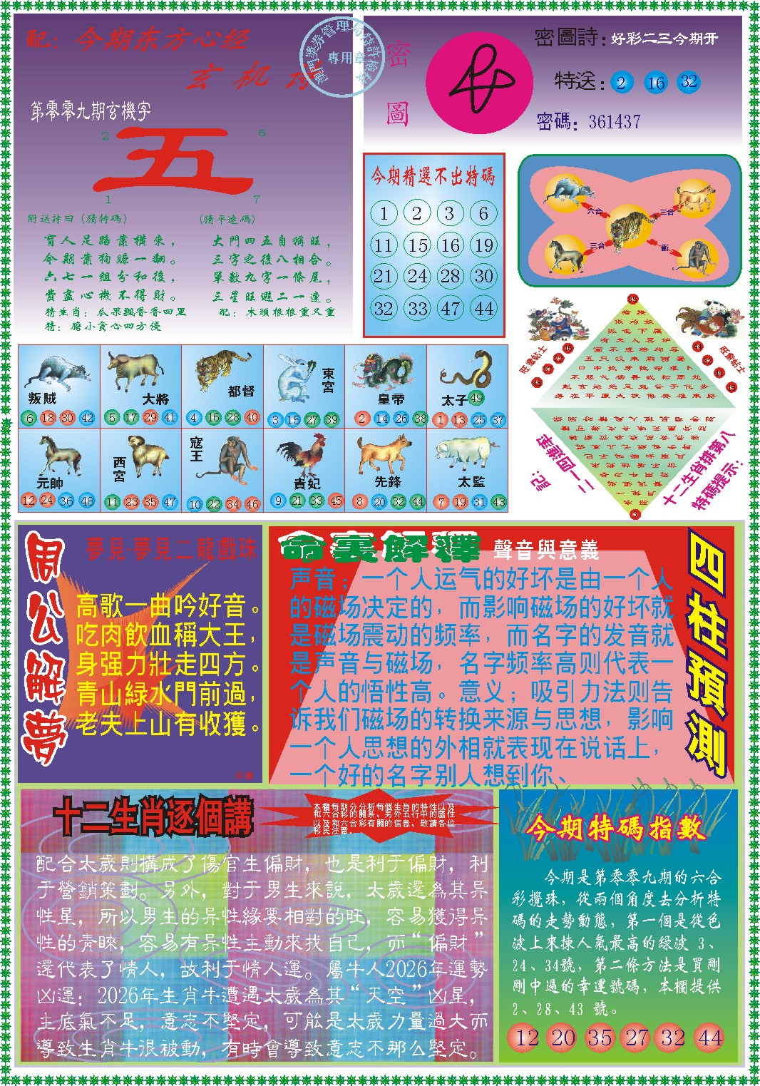 009期东方心经B[图]