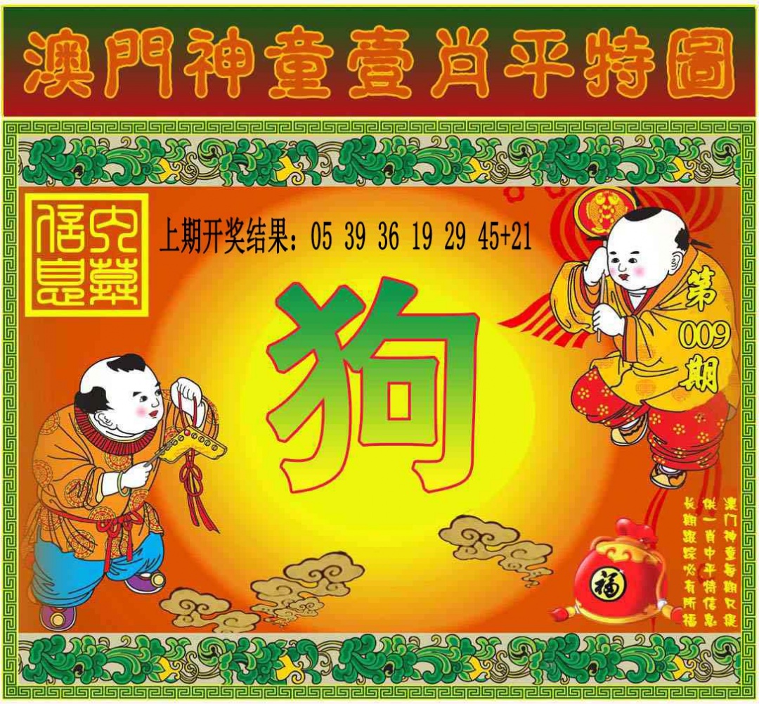 009期一肖平特图[图]