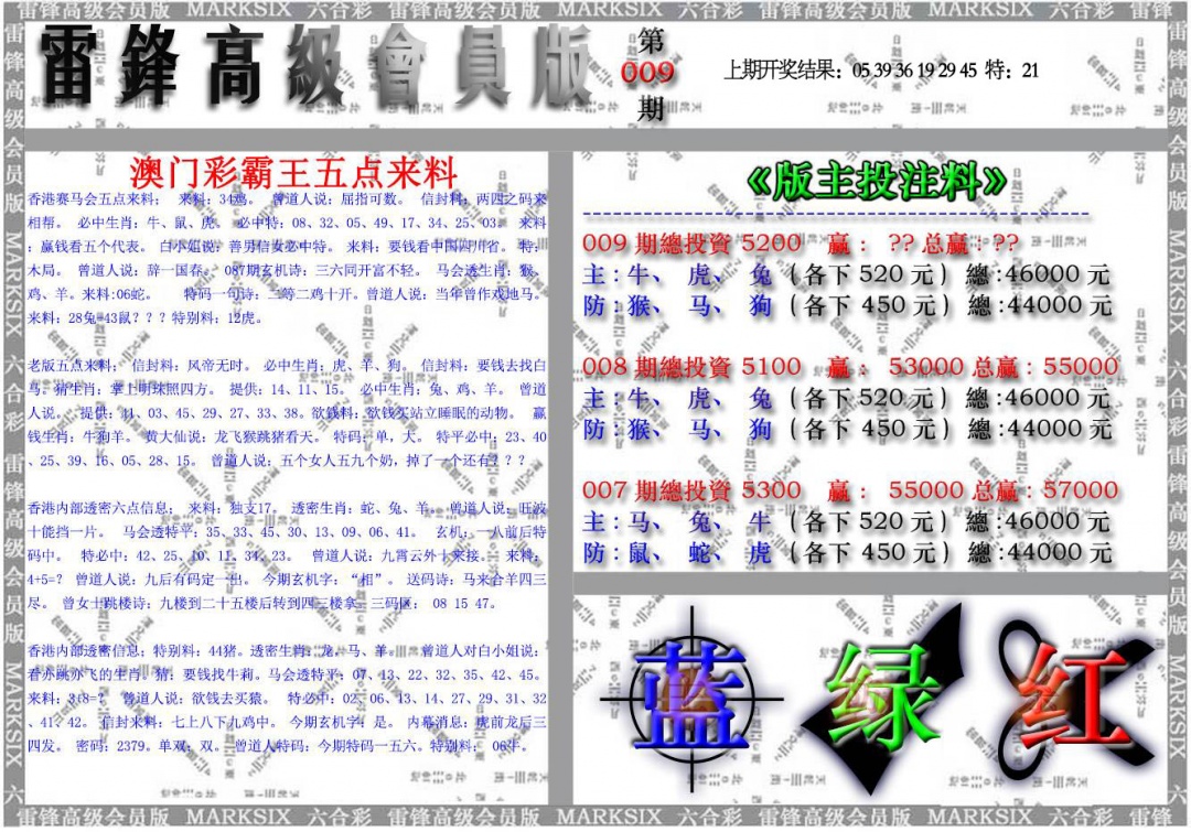 009期雷锋高级会员版[图]