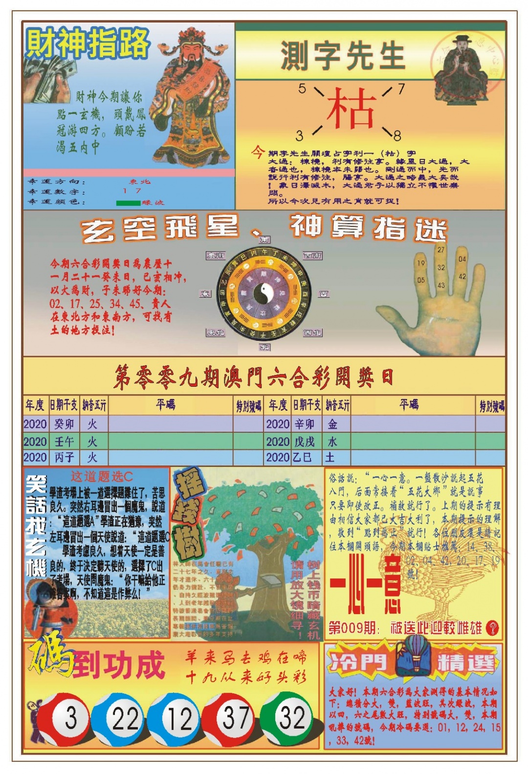 009期(新版)四柱预测B[图]