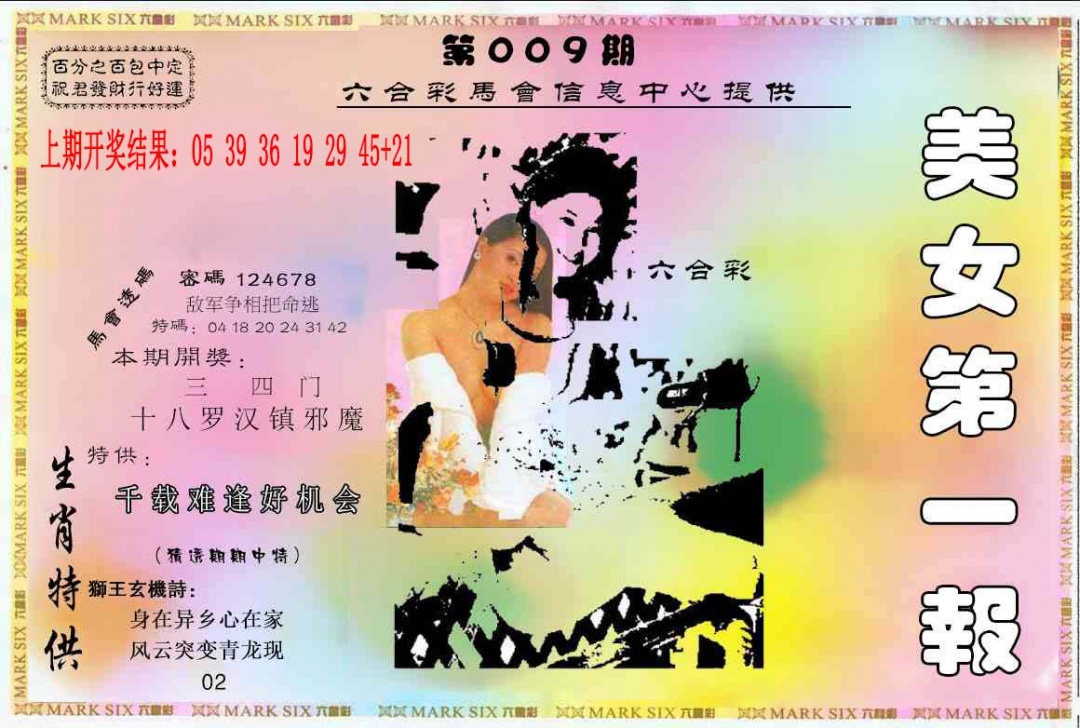 009期六合财经A[图]