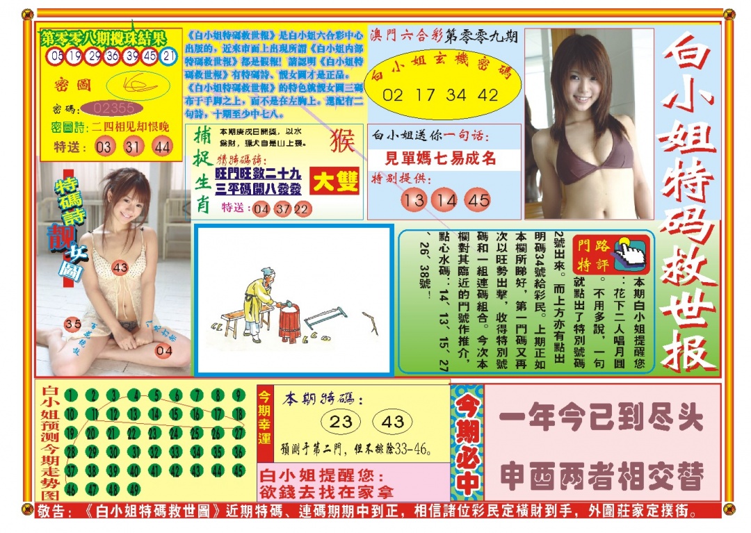009期白小姐特码救世A[图]