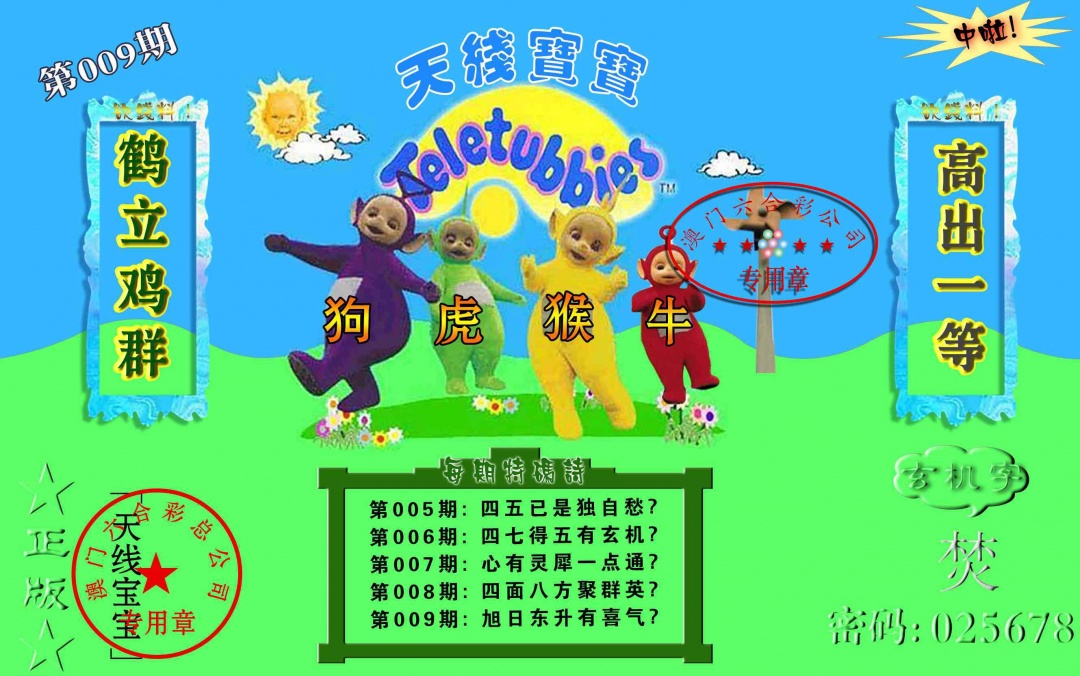 009期宝宝玄机报[图]