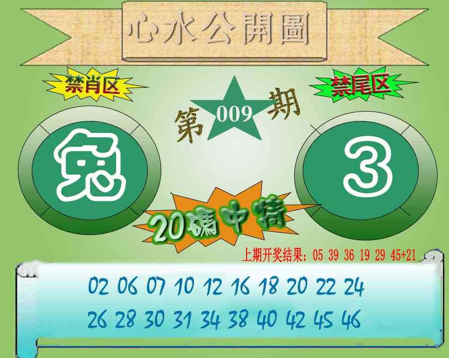 009期心水公开图[图]
