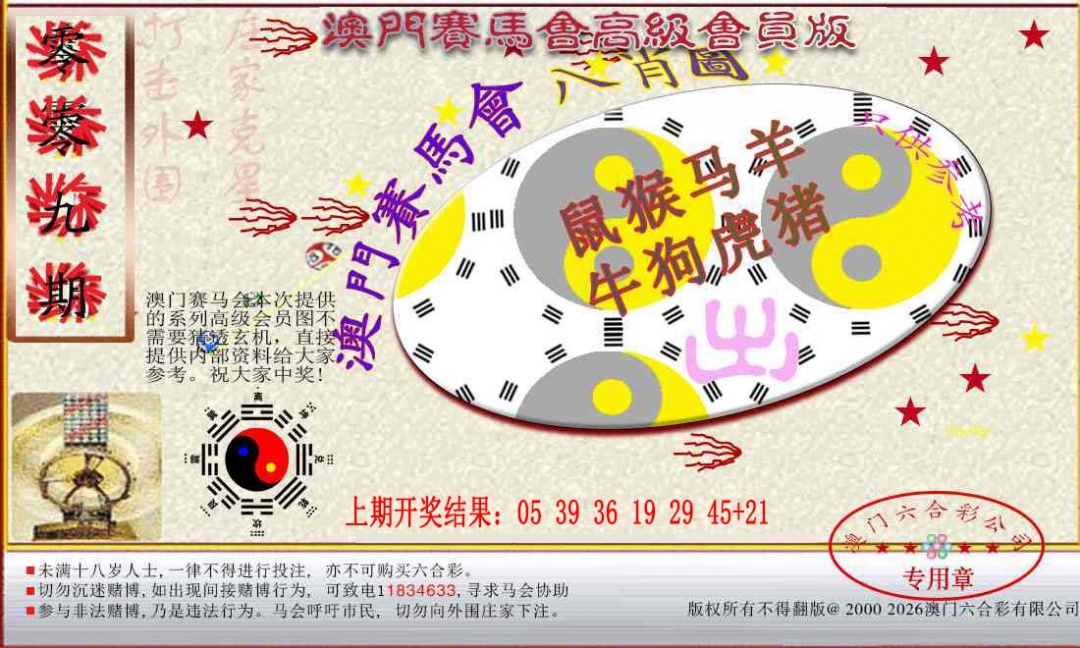 009期赛马会高级八肖图[图]