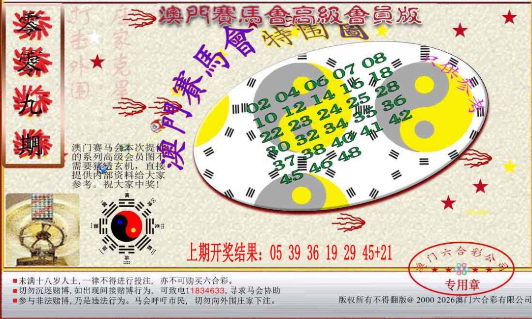 009期赛马会高级特围图[图]