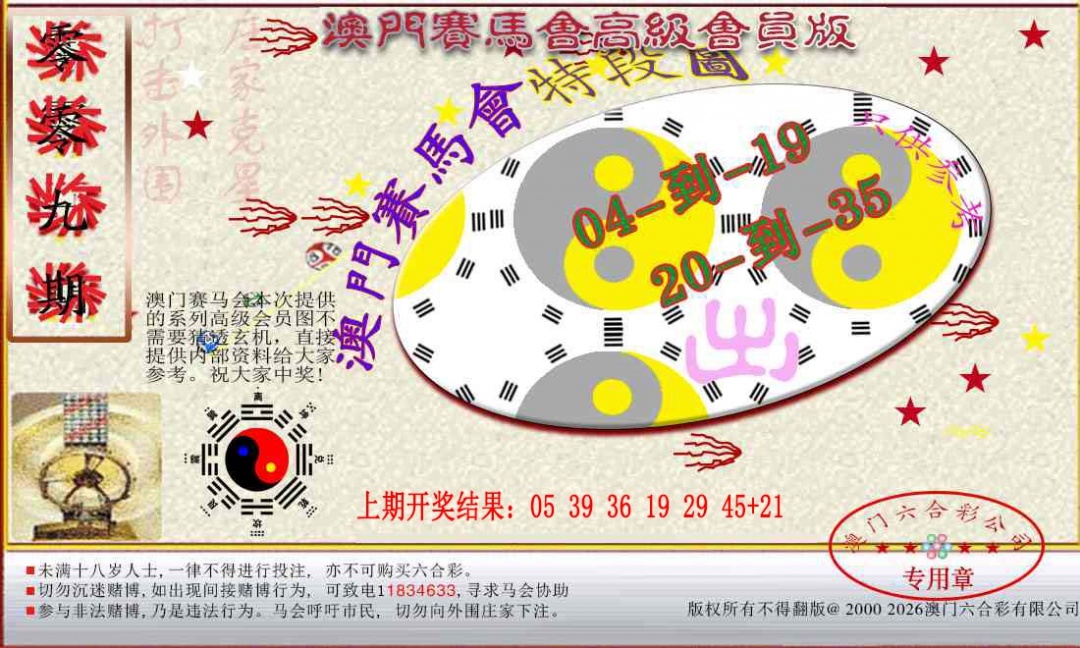 009期赛马会高级段数图[图]