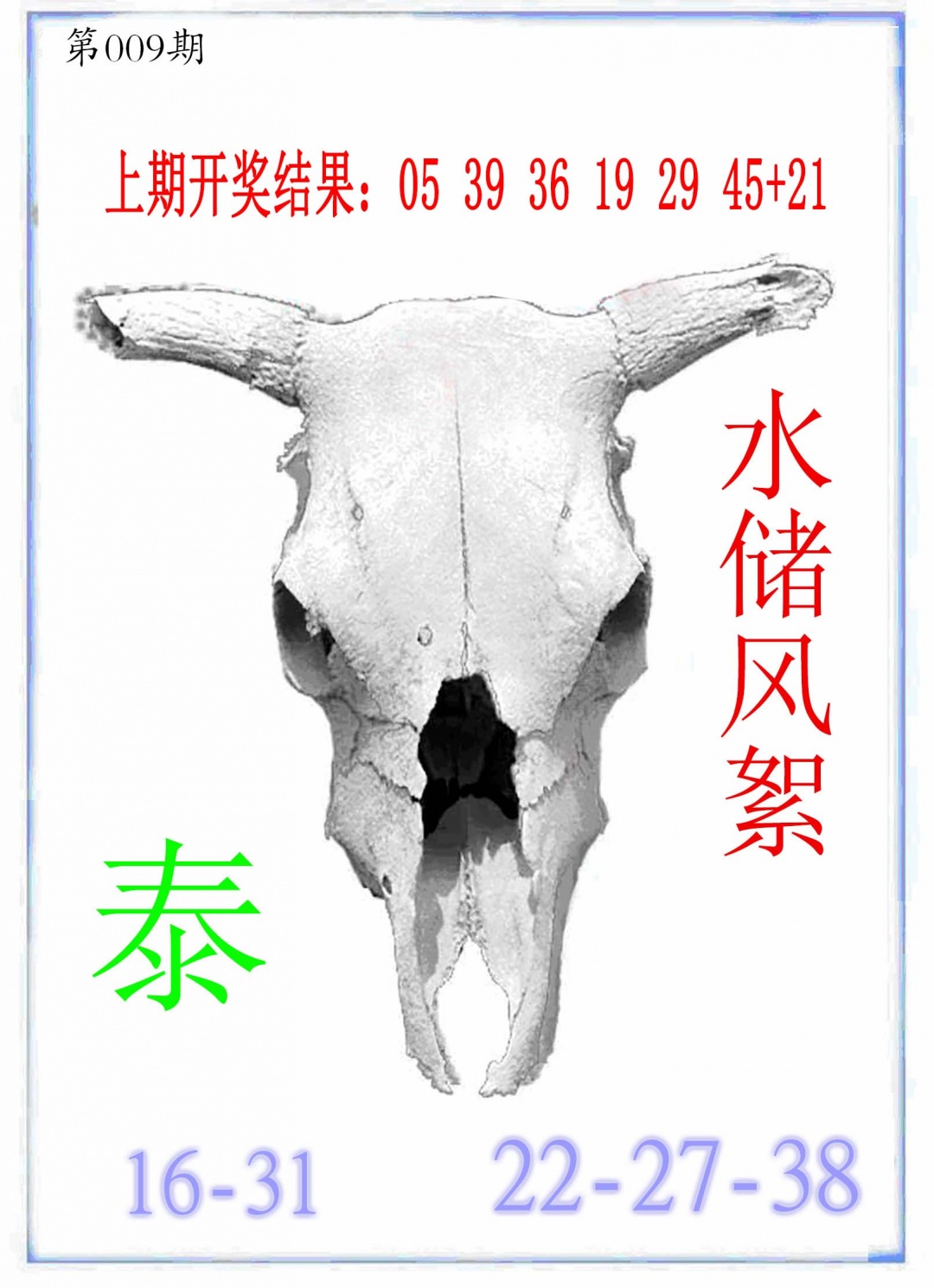 009期牛派牛头报[图]