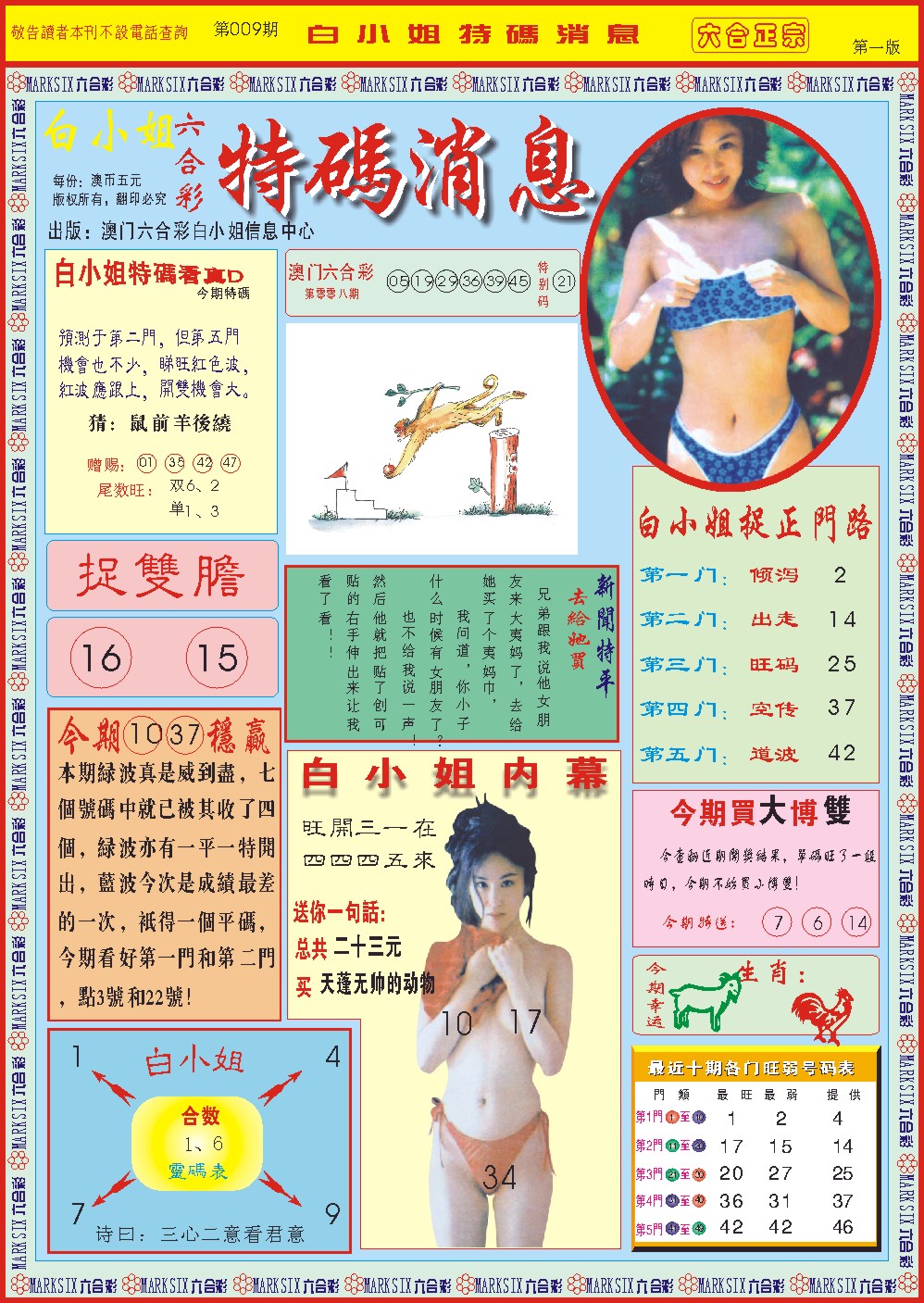 009期白小姐特码消息A[图]