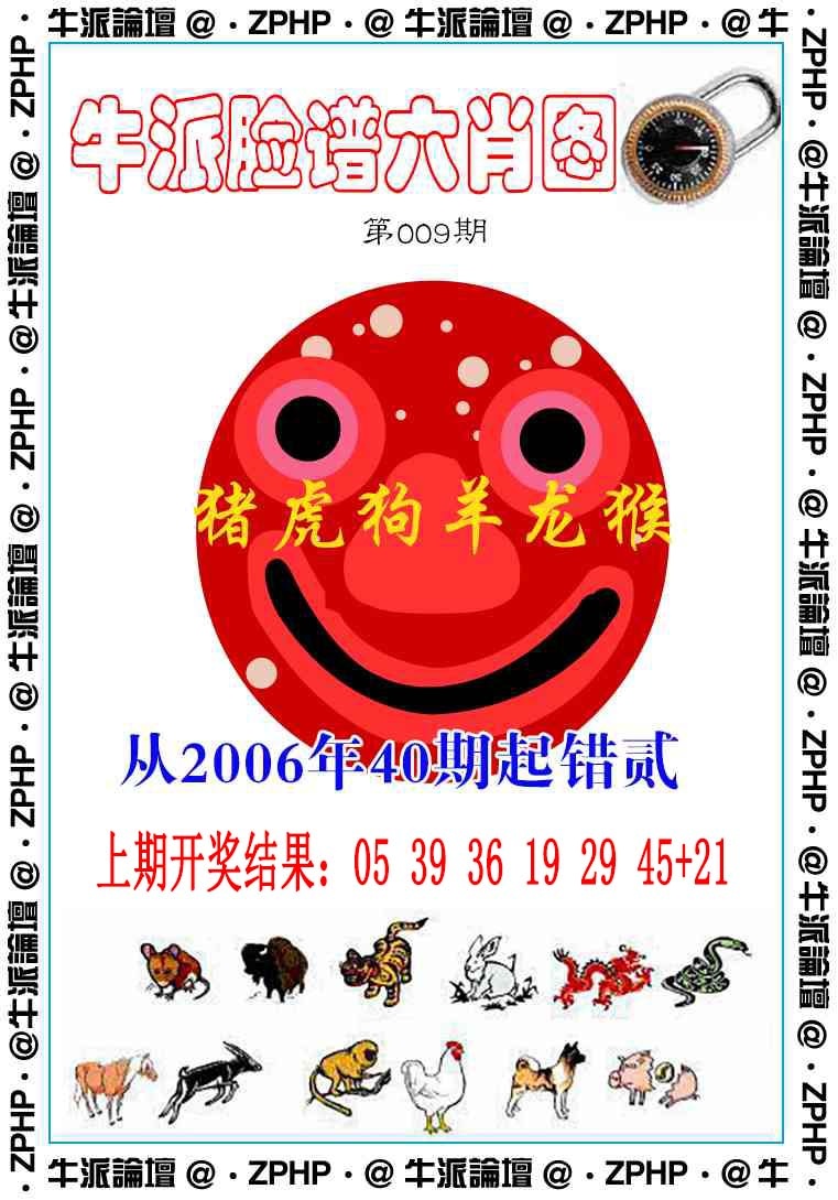 009期牛派系列6[图]