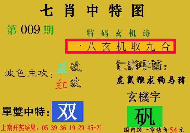 009期七肖中特[图]