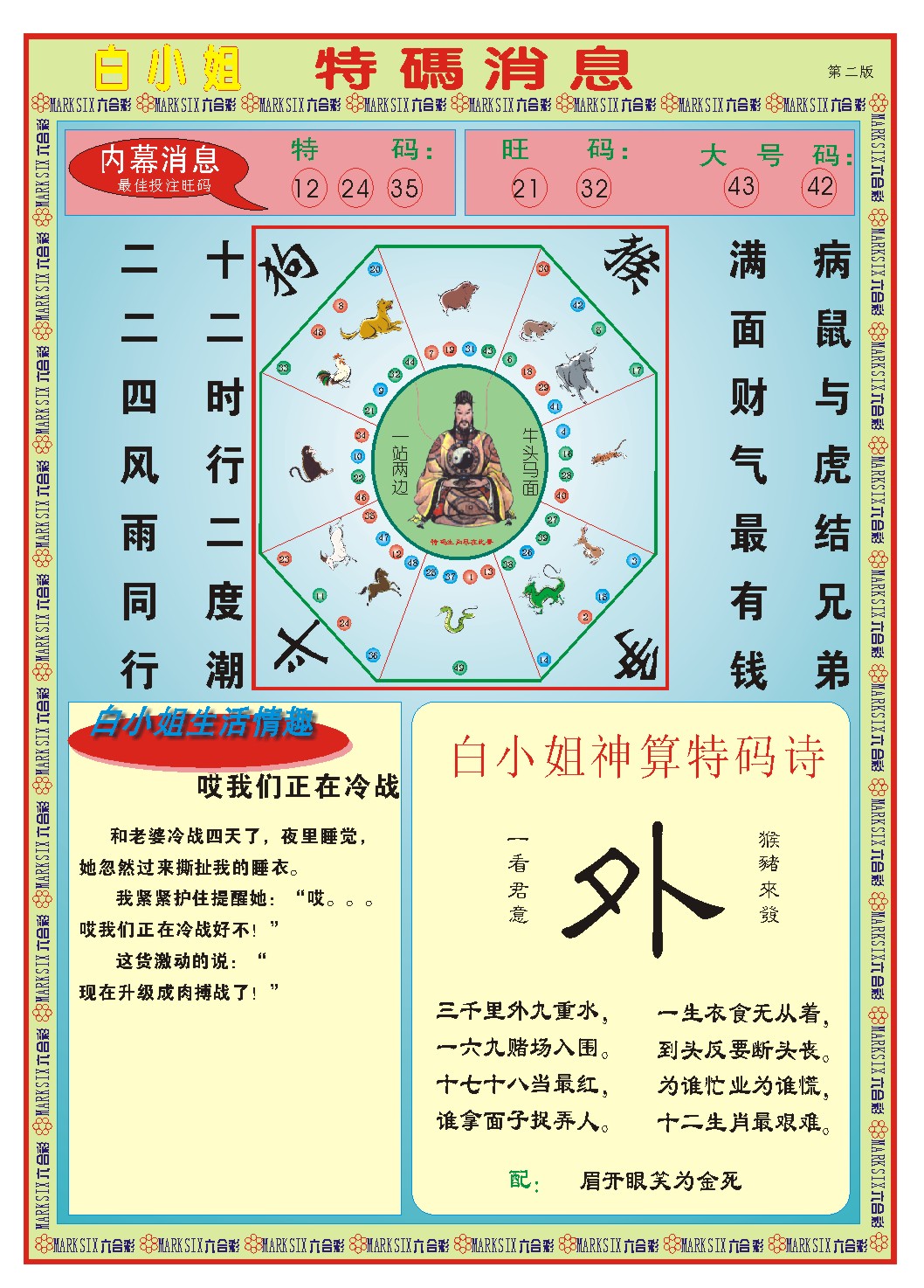 009期白小姐特码消息B[图]