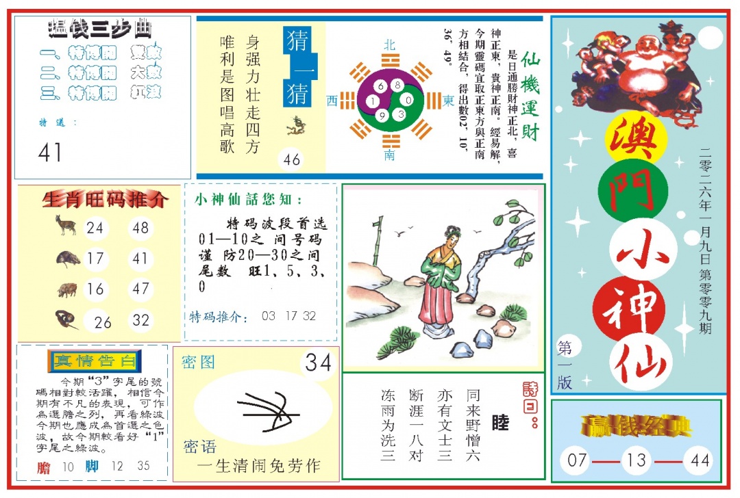 009期小神仙-1[图]