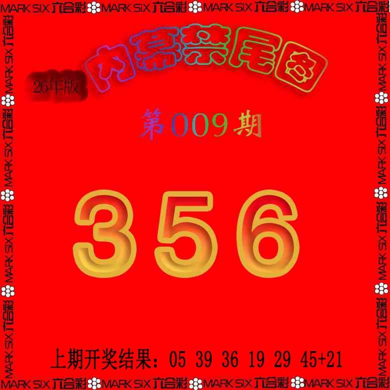 009期生财有道杀三尾[图]